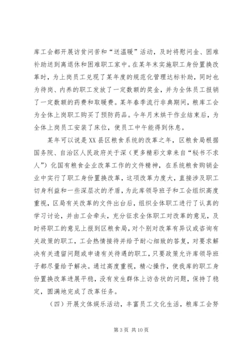 某年工会工作总结暨去年工会工作安排 (2).docx