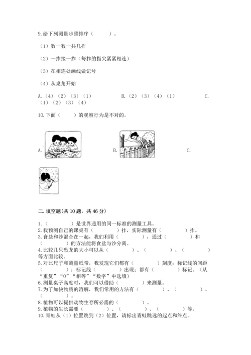 教科版一年级上册科学期末测试卷含完整答案【易错题】.docx