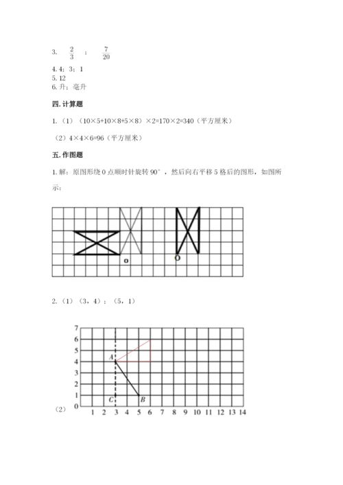 人教版五年级下册数学期末考试卷及参考答案（a卷）.docx