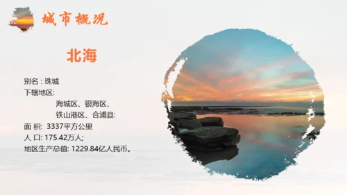 广西北海文旅宣传通用PPT模板