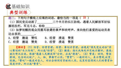 统编版语文八年级上册期末复习课件（第一单元）
