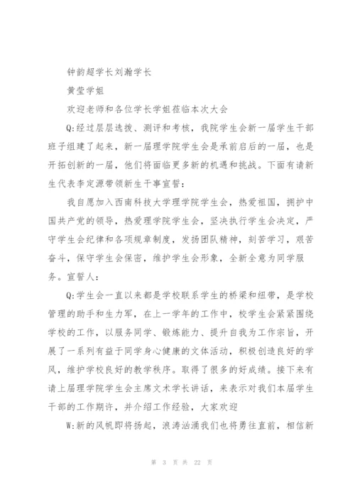 职工代表大会主持词.docx