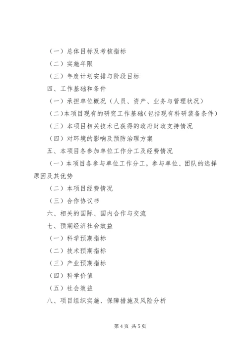 科技计划项目可行性研究报告 (2).docx