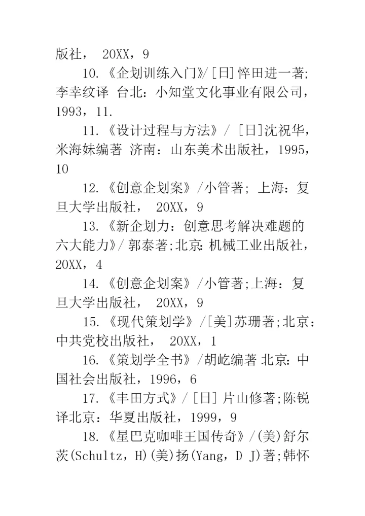 2019设计策划毕业论文开题报告--精品范文.docx