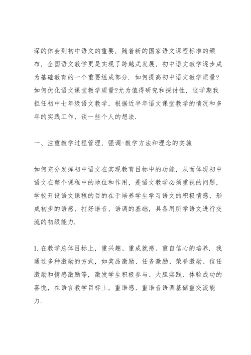 初中教师培训体会经典10篇.docx