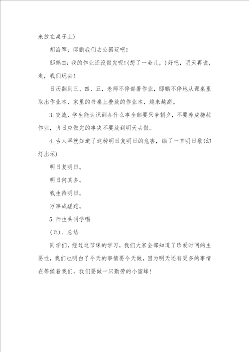 一年级心理健康专题班教案一年级心理健康课教案