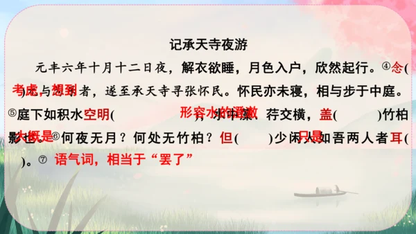 11《短文二篇》课件