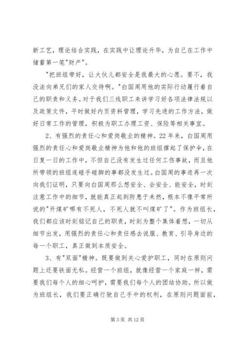 学习白国周心得体会[本站推荐]精编.docx