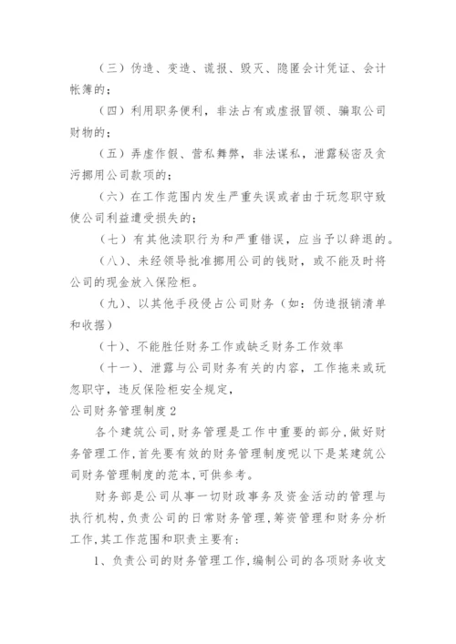 公司财务管理制度_10.docx