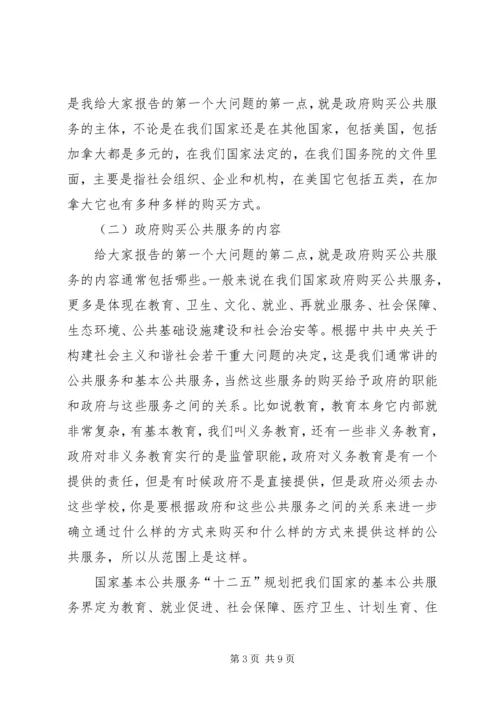 政府公共服务党课讲稿 (4).docx