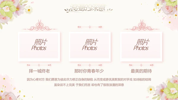 我们结婚啦婚礼纪念册电子相册PPT