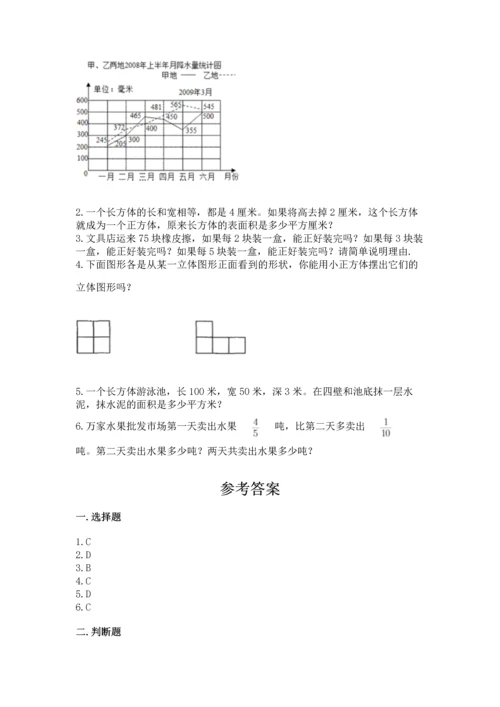 人教版五年级下册数学期末测试卷带答案（培优）.docx