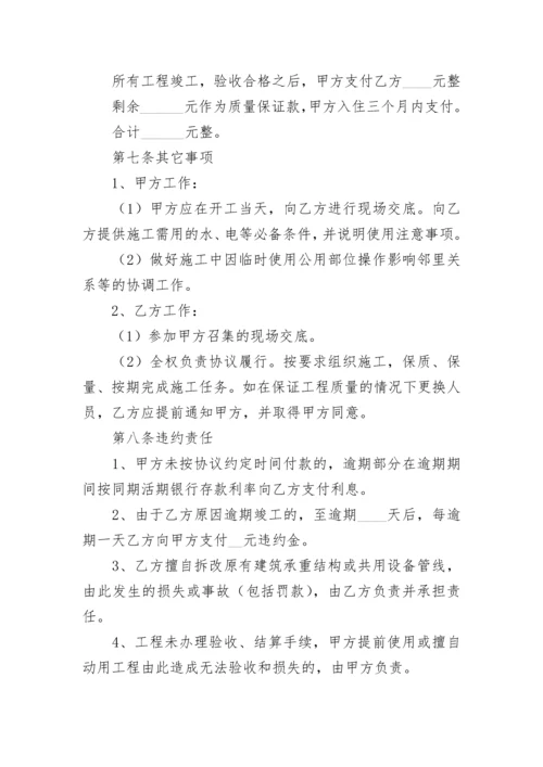 装饰装修合同.docx