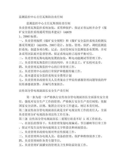 2023副队长副井安全生产责任制煤矿范文二十篇