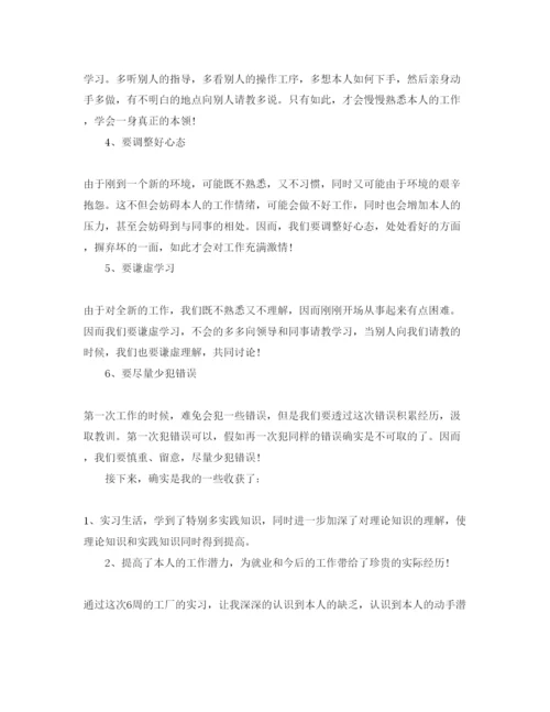 精编优选实习参考心得体会优秀参考范文.docx