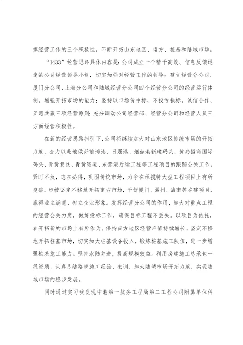 大学生工商管理实习报告