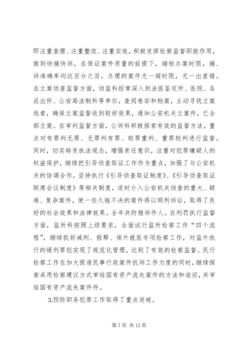 人民检察院年度工作总结.docx