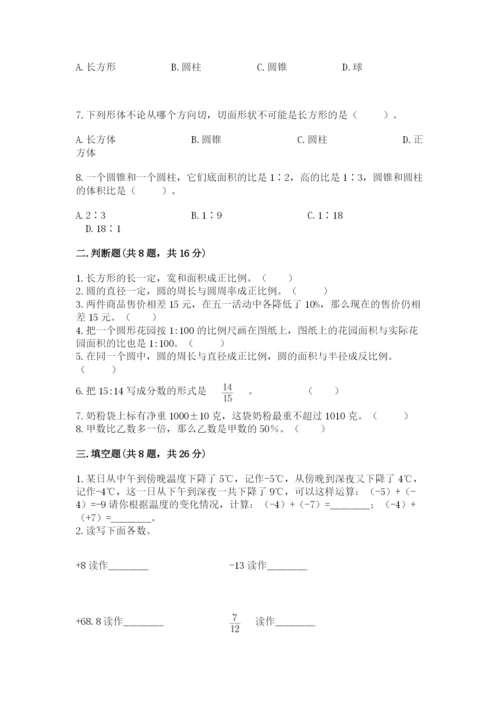 北师大版小学六年级下册数学期末检测试题及答案【各地真题】.docx