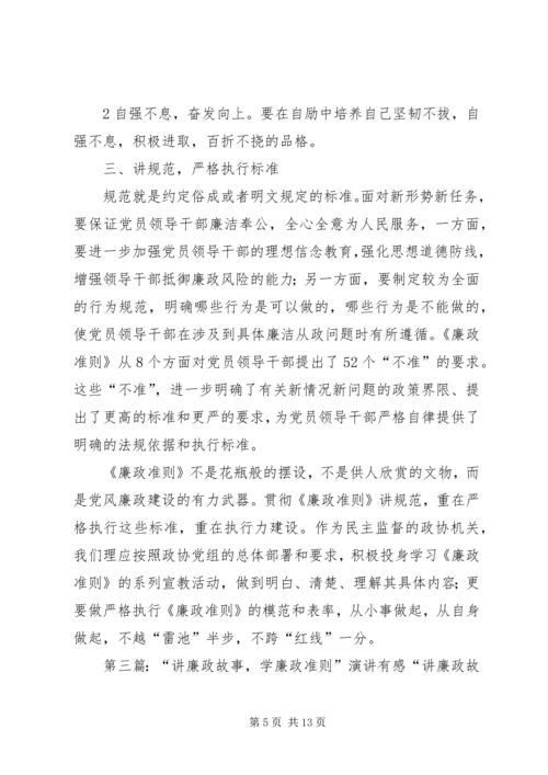 学习廉政准则有感精编.docx