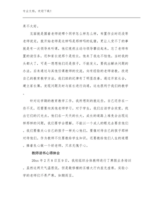 最新教师读书心得体会例文17篇.docx