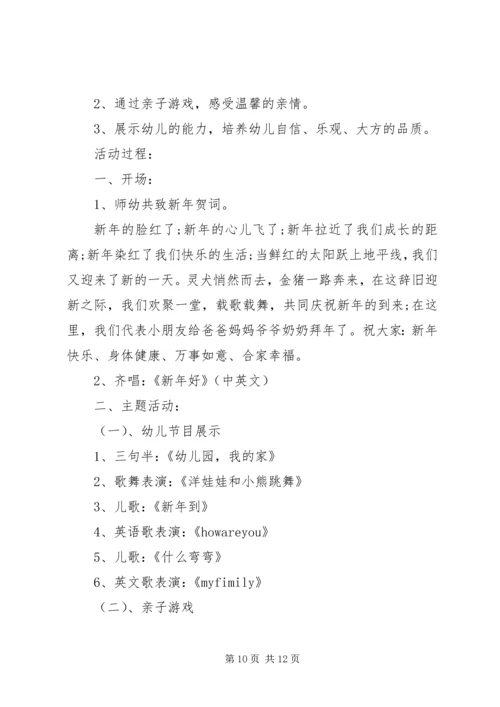 迎新年活动方案4篇.docx