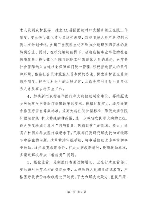 关于农村医疗卫生现状的调查 (2).docx