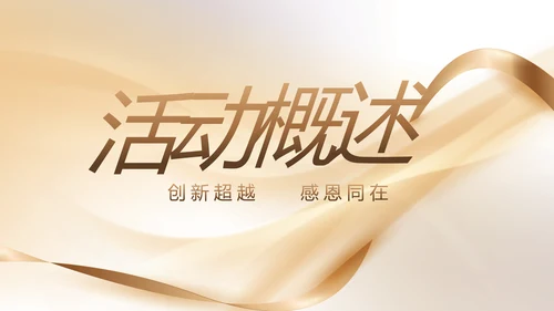 金色签约仪式启动大会战略合作策划PPT