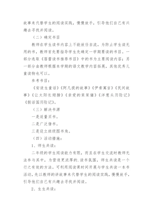 小学生课外阅读计划方案.docx