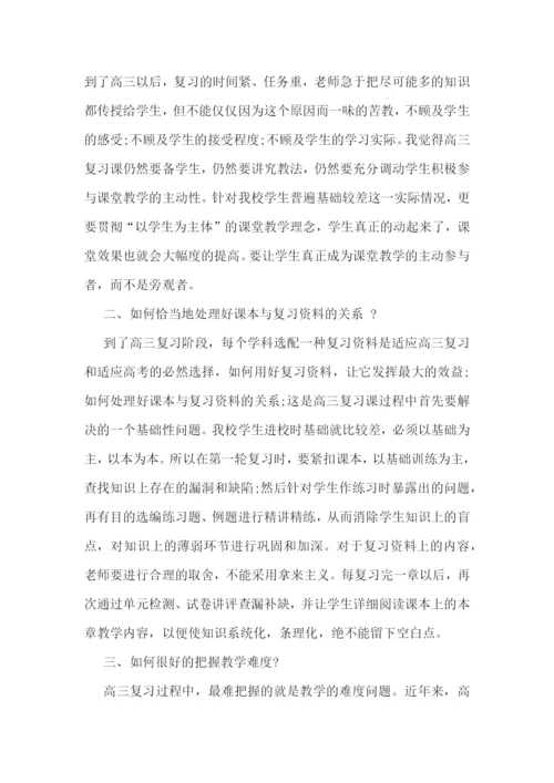 2022年高三教师年终个人总结(7篇).docx