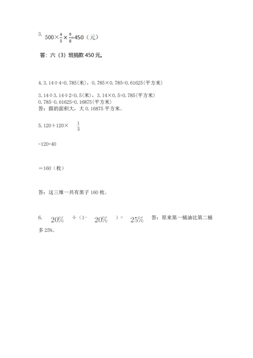 人教版六年级上册数学期末测试卷（完整版）word版.docx