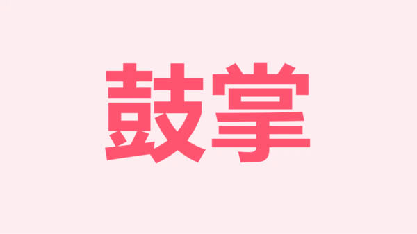 粉色卡通生日祝福快闪PPT模板