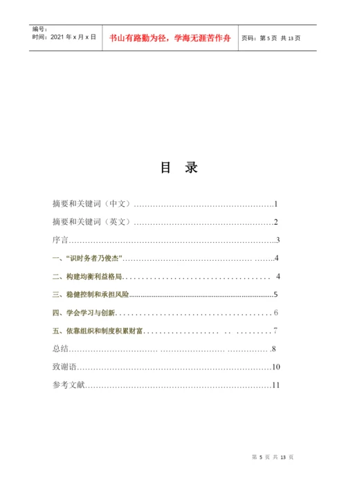 毕业论文之树立正确的企业管理理念.docx