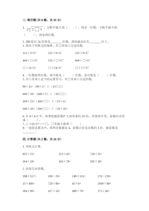 苏教版四年级上册数学第二单元 两、三位数除以两位数 测试卷含完整答案【全国通用】.docx