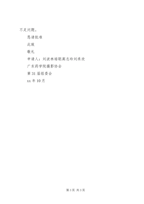 会刊经费的申请书.docx