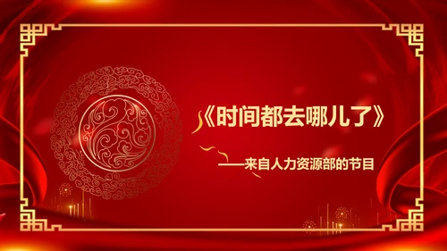 新征程再出发迎新春公司年会PPT模板