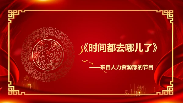 新征程再出发迎新春公司年会PPT模板