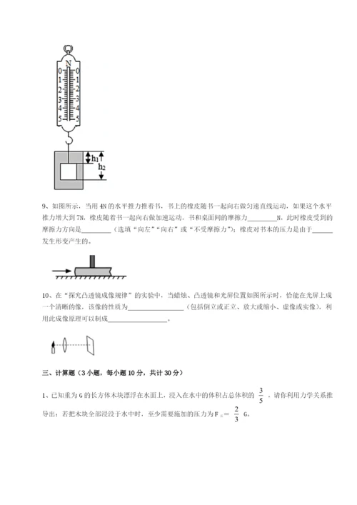 滚动提升练习湖南张家界民族中学物理八年级下册期末考试单元测评试卷（含答案详解版）.docx