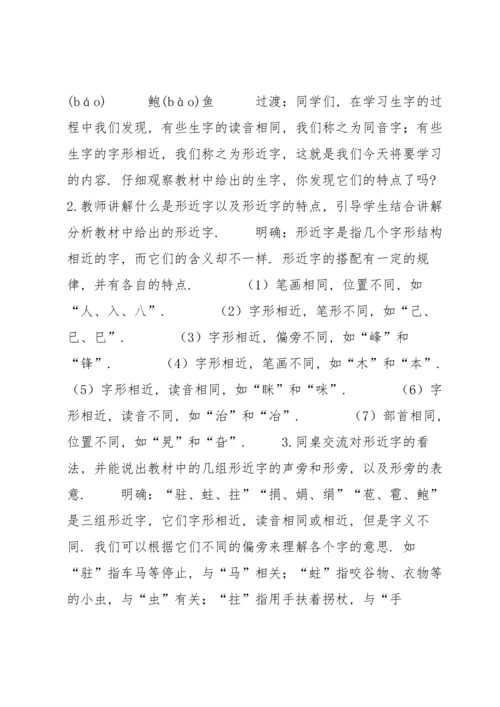 部编版四年级上《语文园地二》教案1.docx