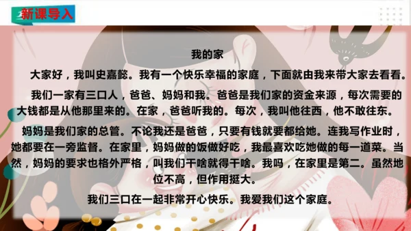 四年级道德与法治上册：第六课我的家庭贡献与责任  第1课时课件（共25张PPT）