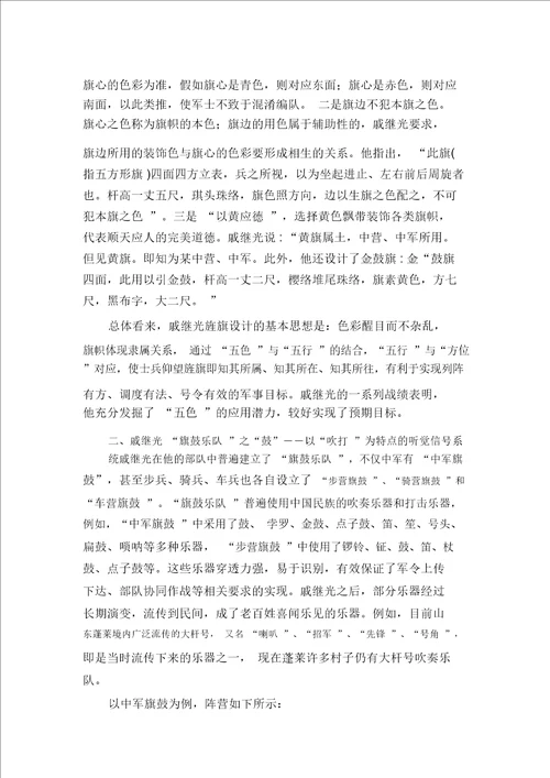 试论戚继光的“旗鼓乐队及其作用戚继光故里简介