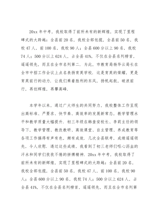 校长在中考百日誓师大会上的发言稿.docx