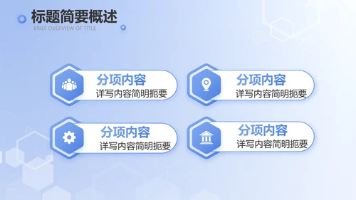 智慧医院医疗信息化建设工作总结PPT