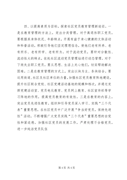 社区党建汇报材料 (2).docx