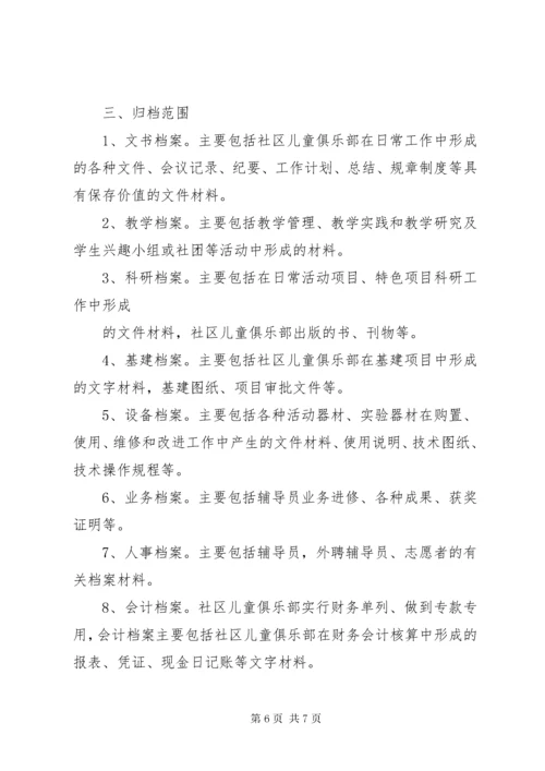 儿童健康档案管理制度.docx