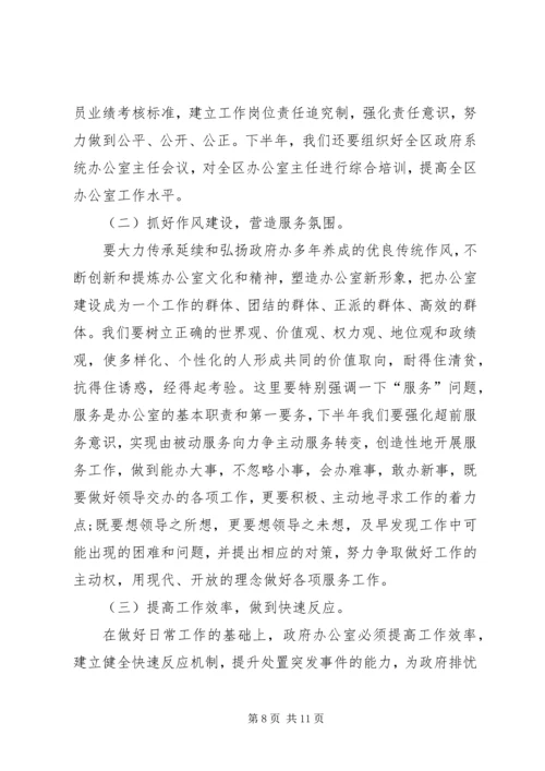 精选办公室下半年工作计划.docx