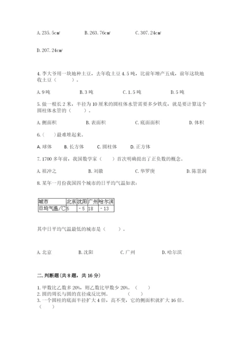 北京版六年级下册数学期末测试卷（真题汇编）.docx