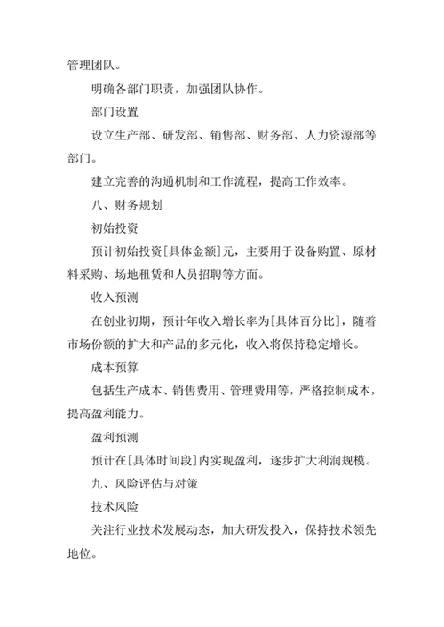 包装材料公司创业计划书