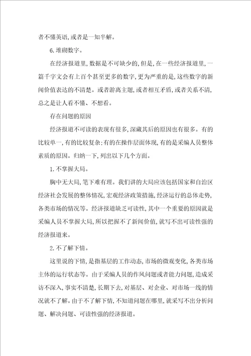 经济报道不可读的表现及成因