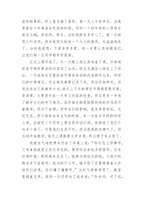 大学生假期辅导老师实践报告范文5篇.docx