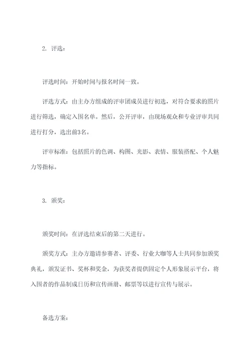 拍摄最美工作身影活动方案